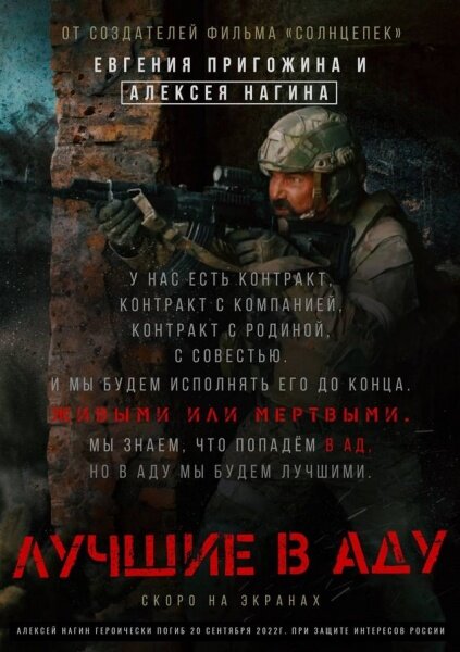 Лучшие в Аду (2022) - смотреть онлайн